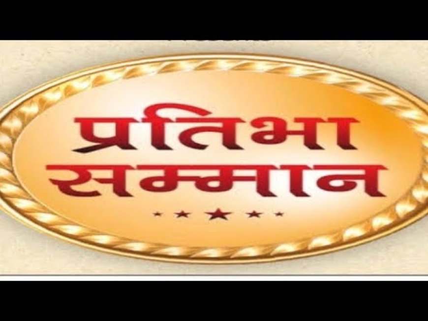 80 प्रतिशत से अधिक अंक लाने वाले विद्यार्थियों को सम्मानित करेगा सर्व ब्राह्मण महासभा
