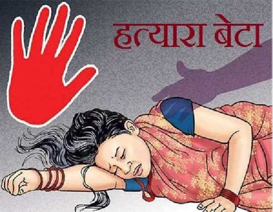 कलयुगी बेटे ने कर दी मां की हत्या : मार कर शव को पेड़ पर लटका दिया।