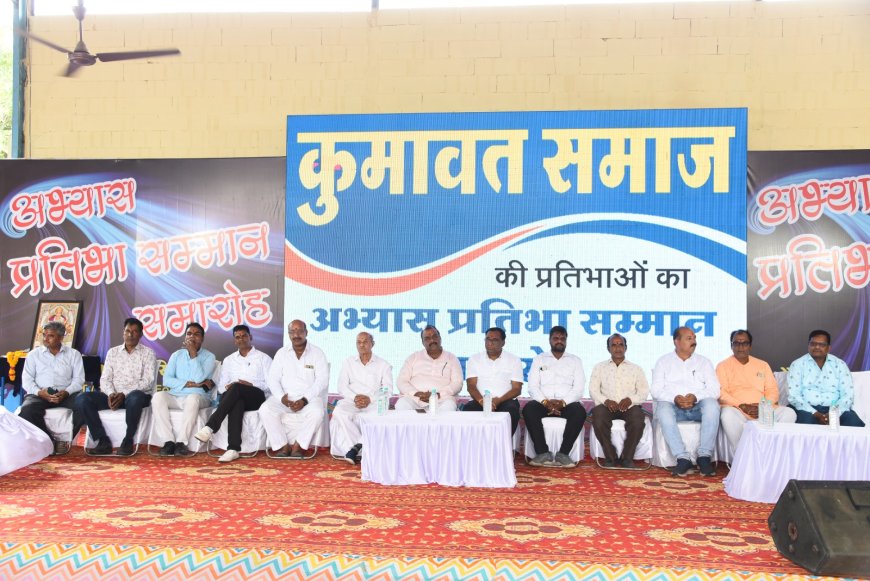 2 जून को कुमावत समाज की 10 वीं और 12वीं बोर्ड की  प्रतिभाओं का  होगा सम्मान