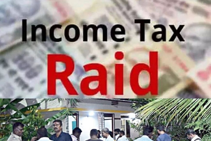 आयकर विभाग की जांच टीम की मध्यप्रदेश के खरगोन और रतलाम में बड़ी कार्रवाई  : रतलाम के हवाला कारोबारी मनीष पटवा के यहां आयकर की दबिश