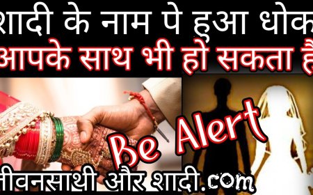 शादी डॉट कॉम के माध्यम से 1 लाख 60 हजार की धोखाधड़ी करने वाली गैंग का रतलाम पुलिस ने किया पर्दाफाश: दुर्ग छत्तीसगढ़ से महिला आरोपी को किया गिरफ्तार : फरार आरोपियों की तलाश