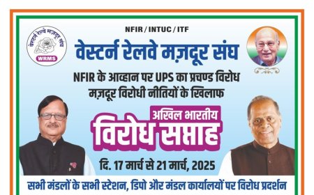 एनएफआईआर के आव्हान पर मजदूर संघ की विशाल रैली एवं प्रदर्शन 24 मार्च को