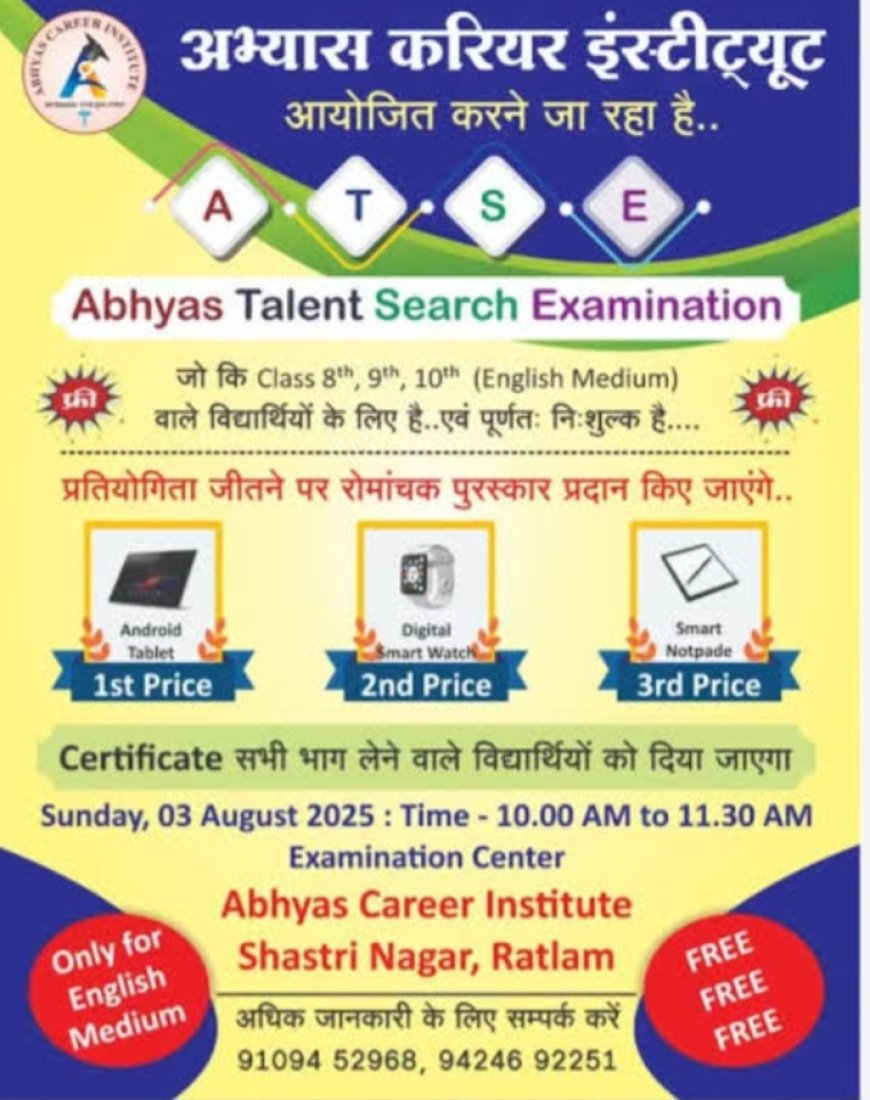 कल होगा प्रतिभा खोज परीक्षा 2025 का आयोजन : मेधावी विद्यार्थियों के लिए सुनहरा अवसर
