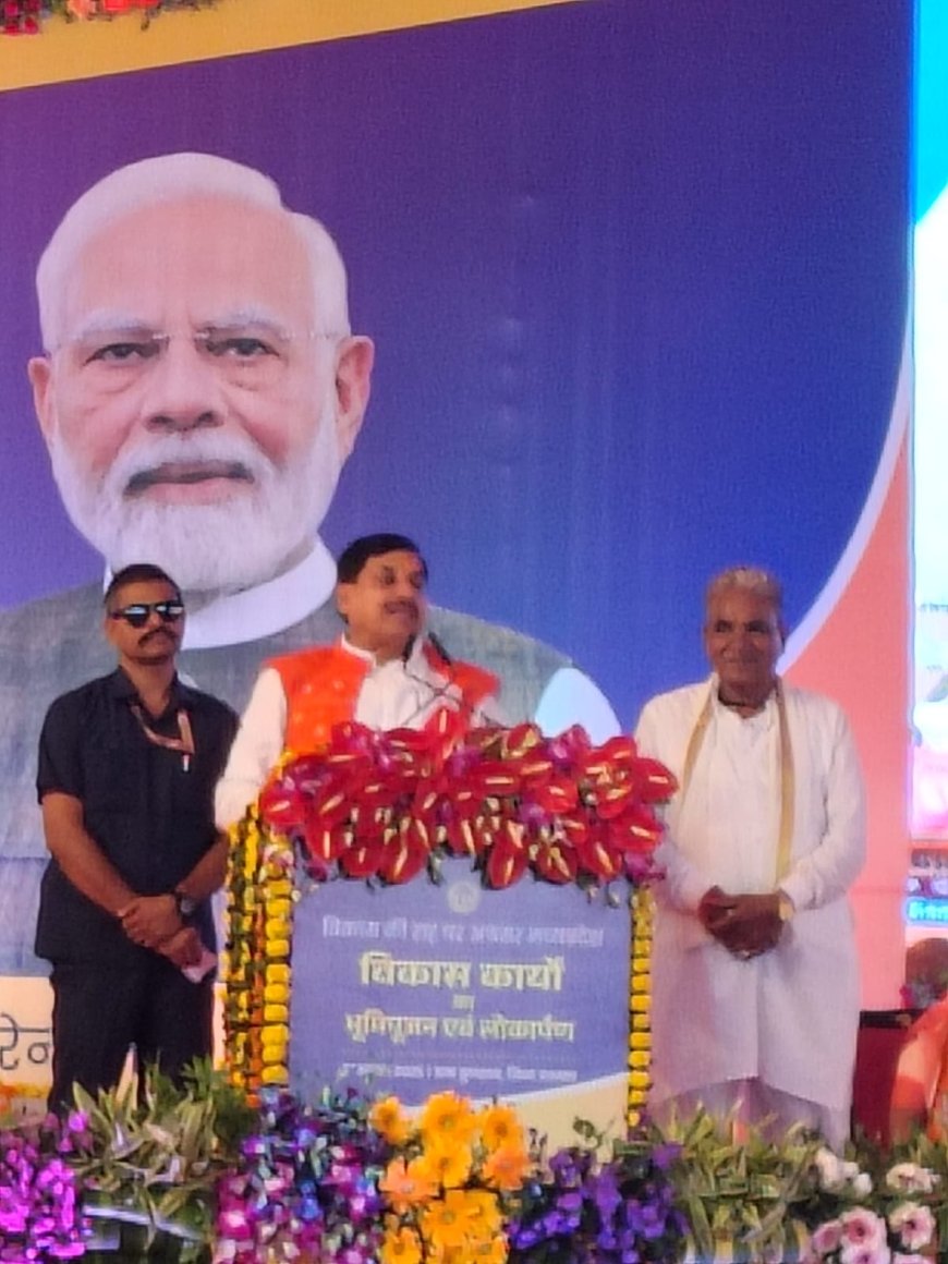 मुख्यमंत्री डॉ.मोहन यादव की आमसभा से किसानों और पशुपालकों में जगी नई उम्मीदें, विकास के लिए किए बड़े ऐलान : प्रशासनिक व्यवस्थाओं में दिखी कमी