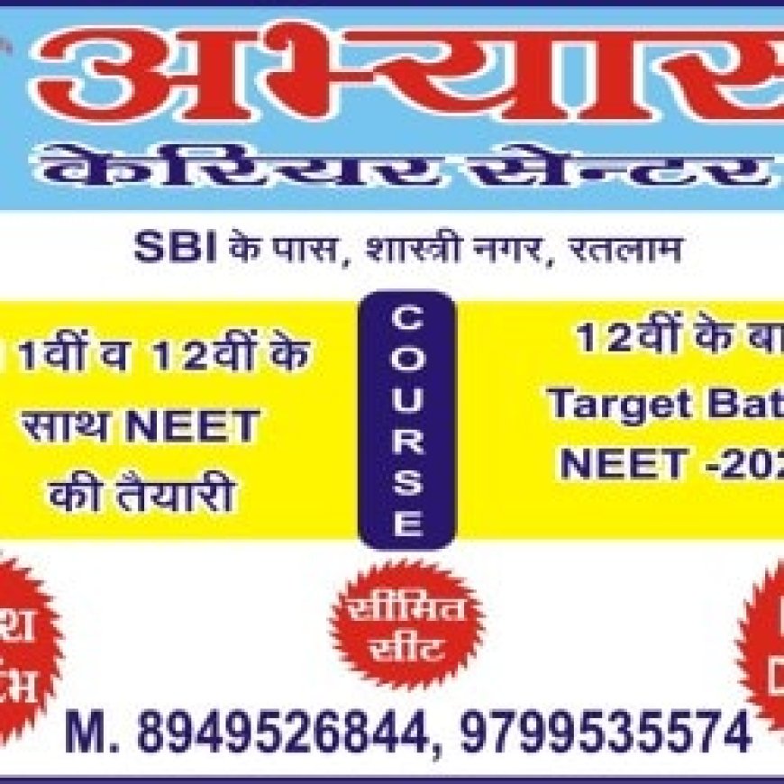 24 अगस्त रविवार को होगा ‘अभ्यास प्रतिभा खोज परीक्षा (A.T.S.E.)’ का परिणाम एवं पुरस्कार सम्मान समारोह