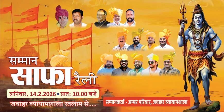 महाशिवरात्रि पर निकलेगी भव्य ‘सम्मान साफा वाहन रैली : हजारों की संख्या में युवा पारंपरिक साफा पहनकर होंगे शामिल