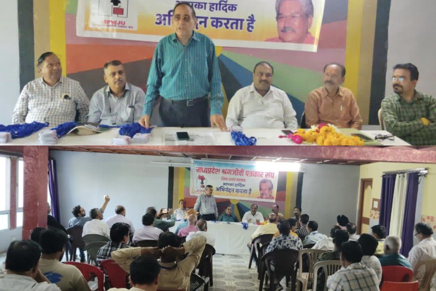 मध्य प्रदेश श्रमजीवी पत्रकार संघ की बैठक में वार्षिक सदस्यता कार्ड वितरित : जन समस्याओं को लेकर पारित हुए प्रस्ताव