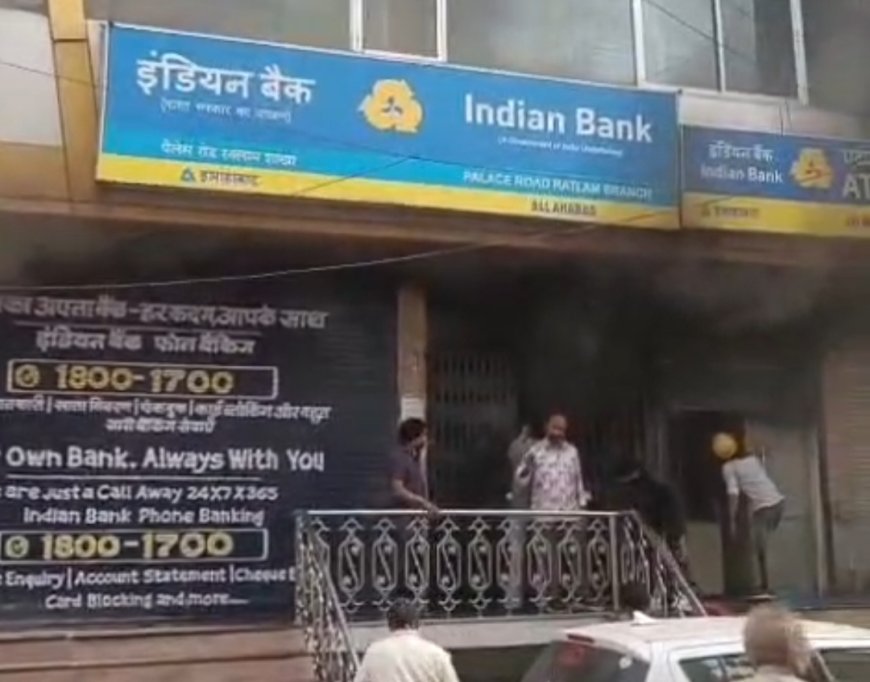 महलवाड़ा क्षेत्र में इंडियन बैंक में लगी आग : बैंक में आग लगने से मचा हड़कंप : कड़ी मशक्कत के बाद आग पर पाया काबू