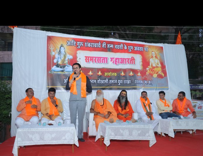 समरसता महाआरती का भव्य आयोजन, सामाजिक एकता का दिया संदेश