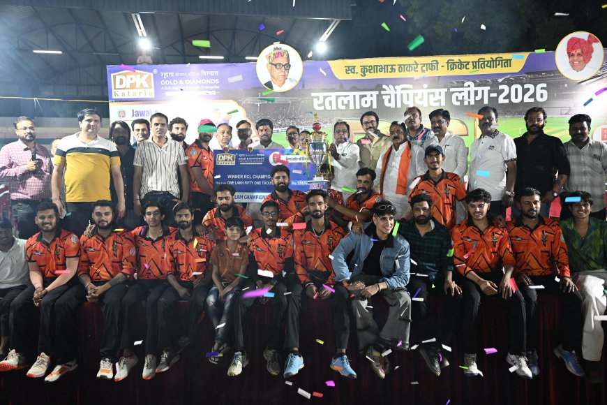 आतिशबाजी और आर्केस्ट्रा के बीच RCL सीजन-4 का धमाकेदार फाइनल : खतम इलेवन फिर बनी चैंपियन