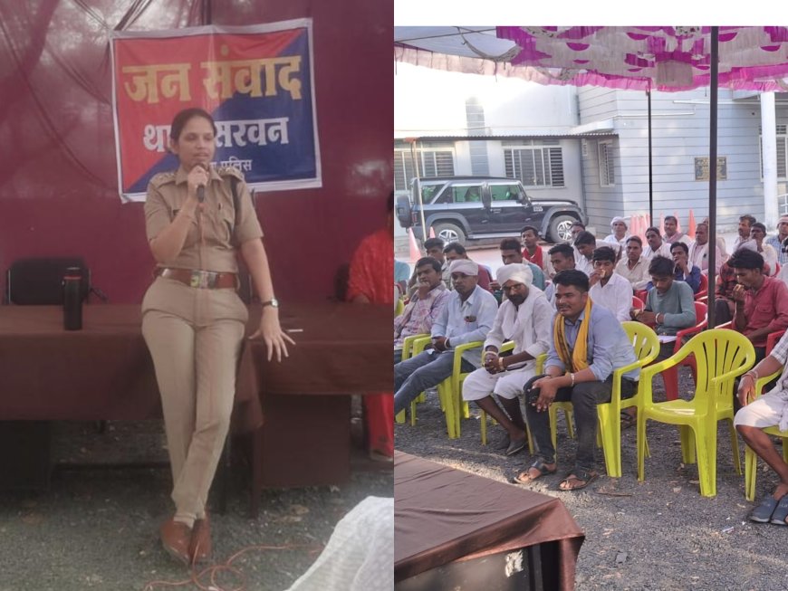 सरवन पुलिस की ऐतिहासिक पहल : ‘जन संवाद’ बना जनता और पुलिस के बीच विश्वास का मजबूत सेतु