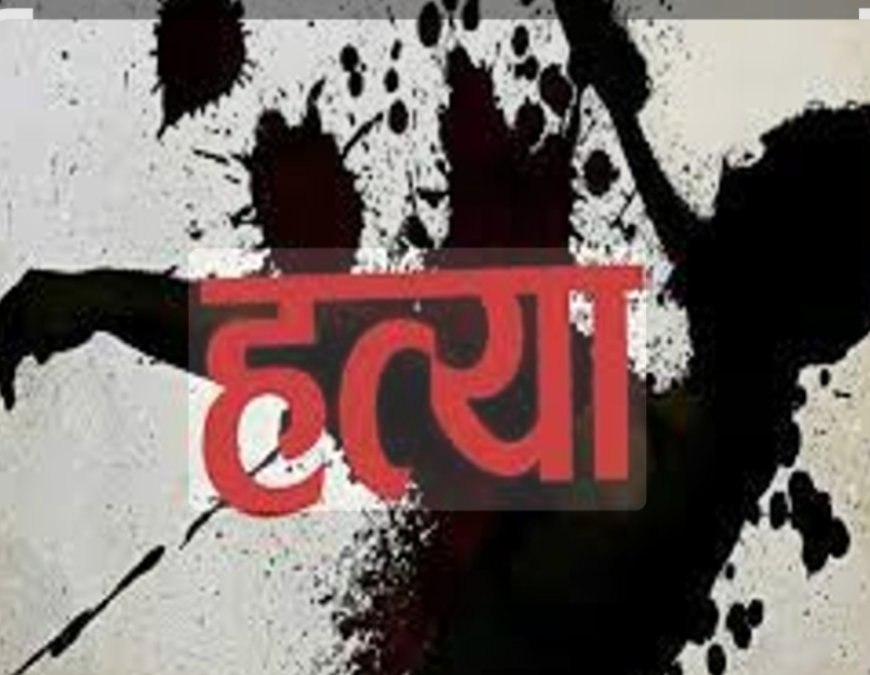 कोटड़ी हत्याकांड का 24 घंटे में खुलासा : रिश्तों का कत्ल : मेड़ विवाद की रंजिश में चचेरे भाई की हत्या :  पत्नी-पुत्र सहित चार आरोपी गिरफ्तार