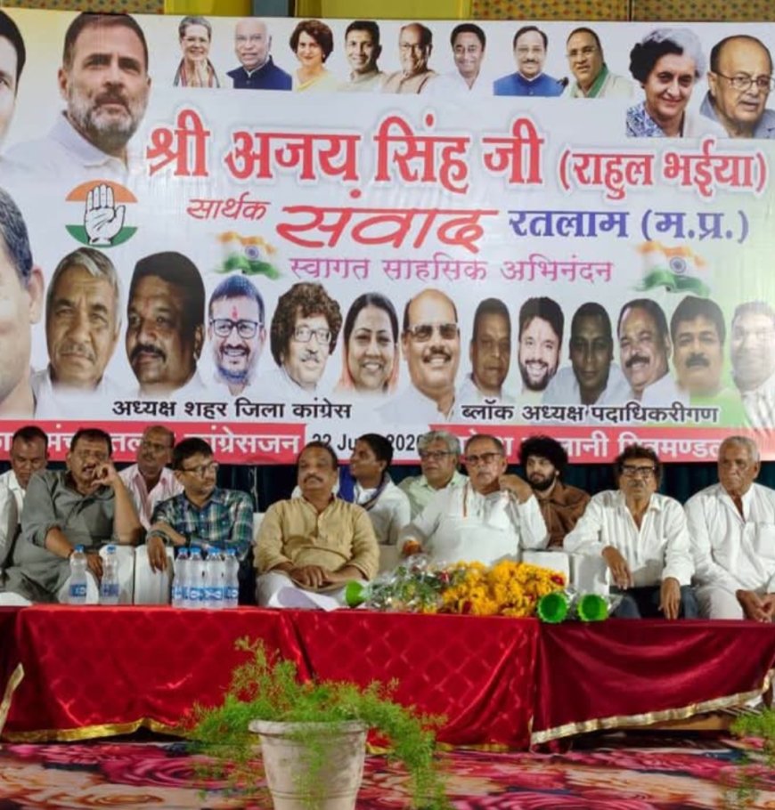 2028 विधानसभा चुनाव की तैयारी में जुटी कांग्रेस : पूर्व नेता प्रतिपक्ष अजय सिंह ने कार्यकर्ताओं में भरा जोश : कार्यकर्ताओं को दिया जीत का मंत्र