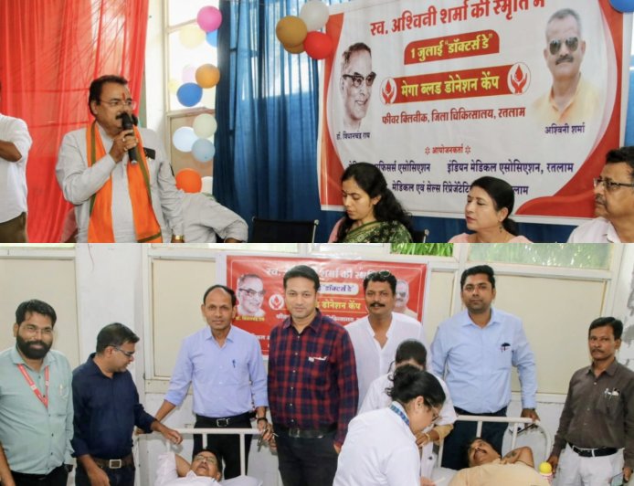 रतलाम में डॉक्टर्स डे पर रक्तदान का महाअभियान : स्वर्गीय अश्विनी शर्मा की स्मृति में 106 यूनिट रक्त संग्रहित : चिकित्सा सेवा सबसे आदर्श और मानवीय पेशा - कलेक्टर