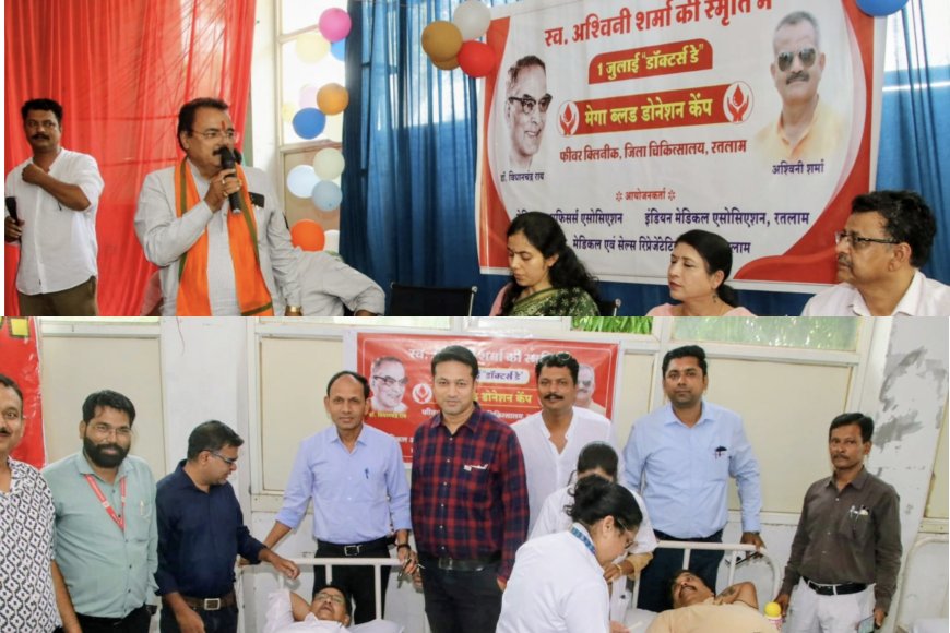 रतलाम में डॉक्टर्स डे पर रक्तदान का महाअभियान : स्वर्गीय अश्विनी शर्मा की स्मृति में 106 यूनिट रक्त संग्रहित : चिकित्सा सेवा सबसे आदर्श और मानवीय पेशा - कलेक्टर