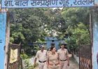 रतलाम के बाल संप्रेषण गृह से सात बाल अपचारी फरार : होमगार्ड जवान से मारपीट कर भागे : 6 पकड़ाए : 1 की तलाश जारी