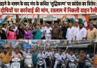 हल्द्वानी में मंच के कथित ‘शुद्धिकरण’ के विरोध में कांग्रेस की वाहन रैली : एसडीएम को सौंपा ज्ञापन