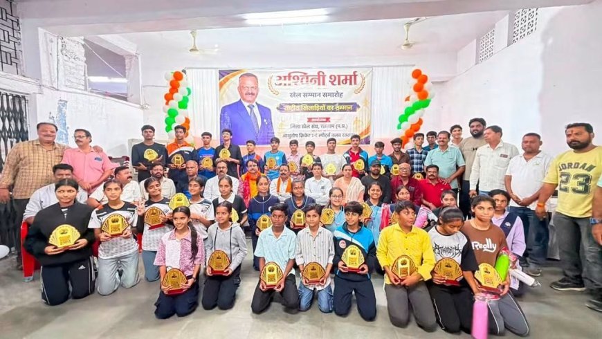 स्व.अश्विन शर्मा की जयंती पर राष्ट्रीय खिलाड़ियों का सम्मान : राष्ट्रीय स्तर पर मध्यप्रदेश का प्रतिनिधित्व करने वाले रतलाम के खिलाड़ियों को किया सम्मानित