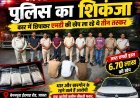 जावरा में नशे के सौदागरों पर पुलिस का शिकंजा : 6 लाख 70 हजार की ड्रग्स जब्त : तीन गिरफ्तार, एक आरोपी फरार : सप्लाई नेटवर्क खंगाल रही पुलिस