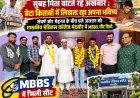 सुबह पिता बांटते रहे अखबार : बेटा किताबों में लिखता रहा अपना भविष्य : संघर्ष और मेहनत के बीच पले अरशान को शासकीय मेडिकल कॉलेज मंदसौर में MBBS सीट मिली