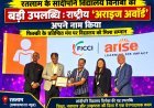 सांदीपनि विद्यालय विनोबा ने रचा राष्ट्रीय गौरव : जीता प्रतिष्ठित ‘अराइज अवॉर्ड’ : फिक्की समर्थित राष्ट्रीय पुरस्कार से रतलाम की शिक्षा जगत में बढ़ा मान