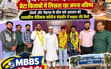 सुबह पिता बांटते रहे अखबार : बेटा किताबों में लिखता रहा अपना भविष्य : संघर्ष और मेहनत के बीच पले अरशान को शासकीय मेडिकल कॉलेज मंदसौर में MBBS सीट मिली