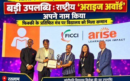 सांदीपनि विद्यालय विनोबा ने रचा राष्ट्रीय गौरव : जीता प्रतिष्ठित ‘अराइज अवॉर्ड’ : फिक्की समर्थित राष्ट्रीय पुरस्कार से रतलाम की शिक्षा जगत में बढ़ा मान