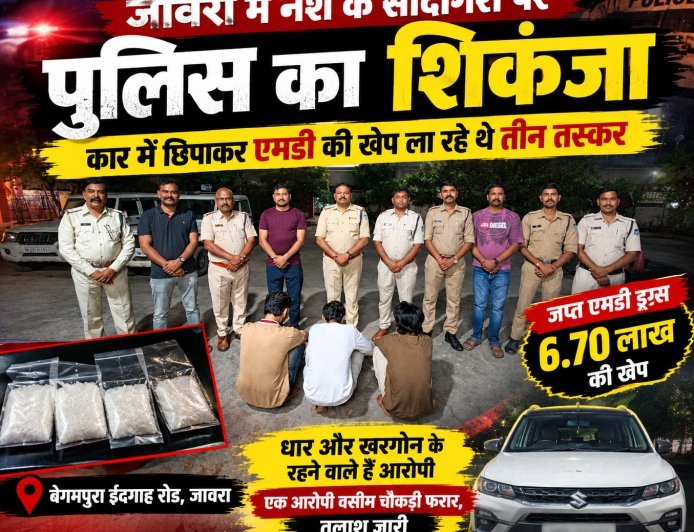 जावरा में नशे के सौदागरों पर पुलिस का शिकंजा : 6 लाख 70 हजार की ड्रग्स जब्त : तीन गिरफ्तार, एक आरोपी फरार : सप्लाई नेटवर्क खंगाल रही पुलिस