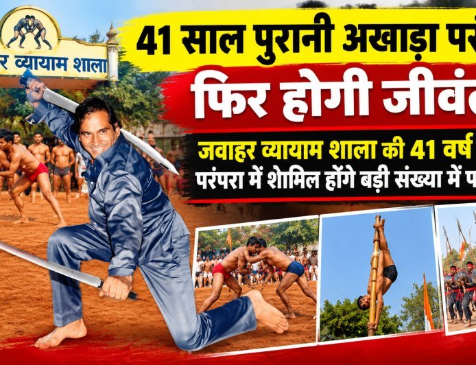 साल पुरानी परंपरा फिर होगी जीवंत, जवाहर व्यायाम शाला निकालेगी भव्य चल समारोह : मां काली करेंगी रक्तबीज का संहार :अखाड़ों के साथ मलखंभ और शस्त्र कला का होगा रोमांचक प्रदर्शन