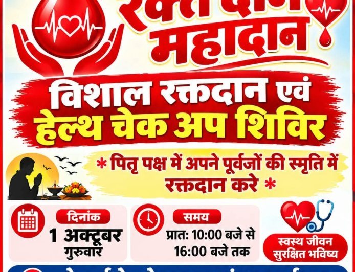 वेस्टर्न रेलवे मजदूर संघ का रक्तदान एवं नि:शुल्क स्वास्थ्य शिविर 1 अक्टूबर को : राष्ट्रीय स्वैच्छिक रक्तदान दिवस पर पूर्वजों की स्मृति में होगा आयोजन : विशेषज्ञ चिकित्सक देंगे स्वास्थ्य परामर्श