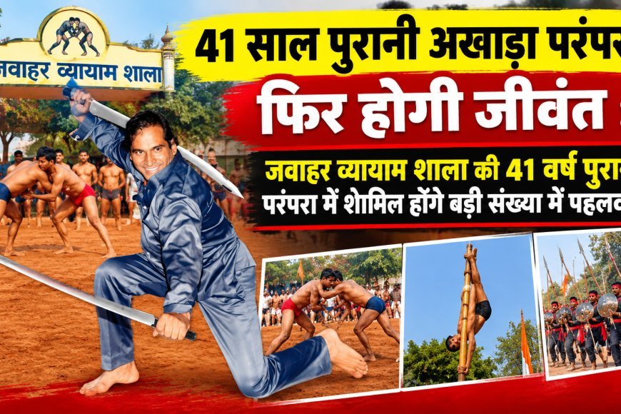 साल पुरानी परंपरा फिर होगी जीवंत, जवाहर व्यायाम शाला निकालेगी भव्य चल समारोह : मां काली करेंगी रक्तबीज का संहार :अखाड़ों के साथ मलखंभ और शस्त्र कला का होगा रोमांचक प्रदर्शन