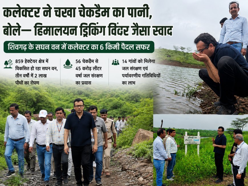शिवगढ़ के सघन वन में कलेक्टर का 6 किमी पैदल सफर : चेकडैम का पानी पीकर बोले— हिमालयन जैसा स्वाद